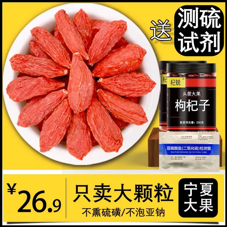 小宇哥专属【大颗粒】新货头茬宁夏大果枸杞250g泡水煲汤泡酒枸杞子