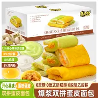 【0蔗糖】星喏梦开心果味+原味爆浆双拼大蛋皮面包健康早餐10包620g