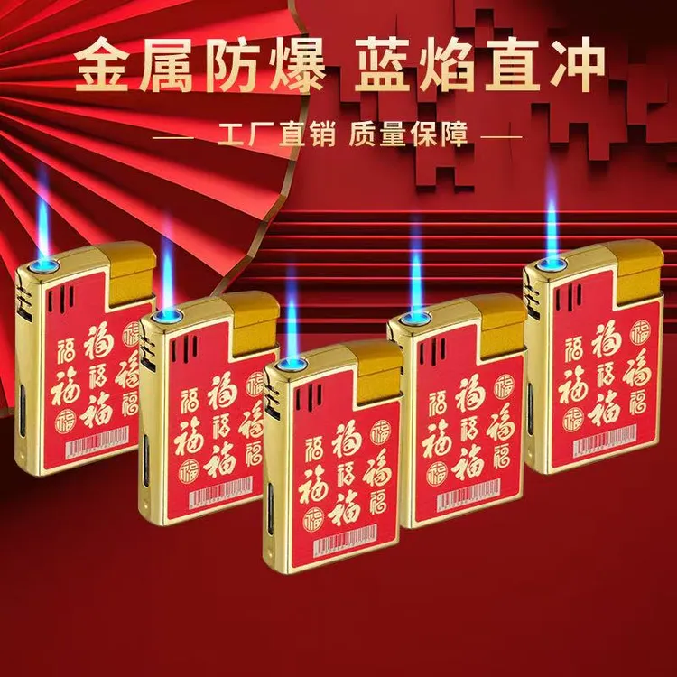 卡通金属打火机蓝焰直冲防风印刷广告定制定做订做刻字印字可充气