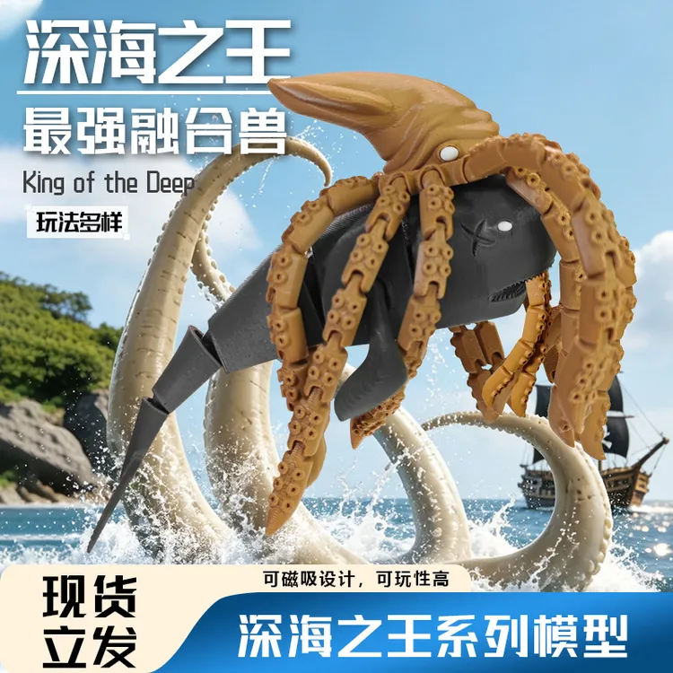 【官方正品】疯狂的动物园深海之王海洋巨兽关节可动手办模型礼物