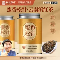 权就茶叶 蜜香松针·滇红茶 云南凤庆经典58浓香 散茶罐装125克/罐