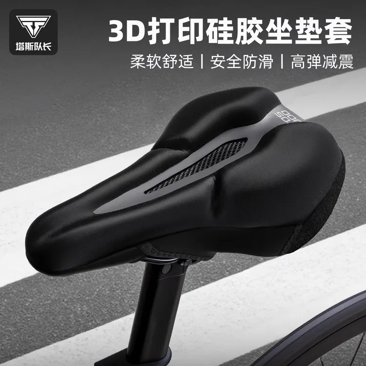 塔斯队长3D打印自行车坐垫套透气中空男女公路山地车硅胶座垫配件