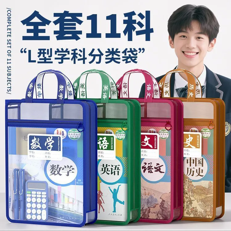 L型学科分类袋复古色网纱分科文件袋拉链式初中生专用学科拎书袋