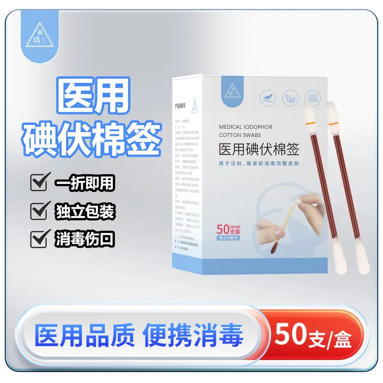 雨璃医用碘伏棉签消毒棉签一次性消毒棉签新生婴幼儿消毒无菌棉签