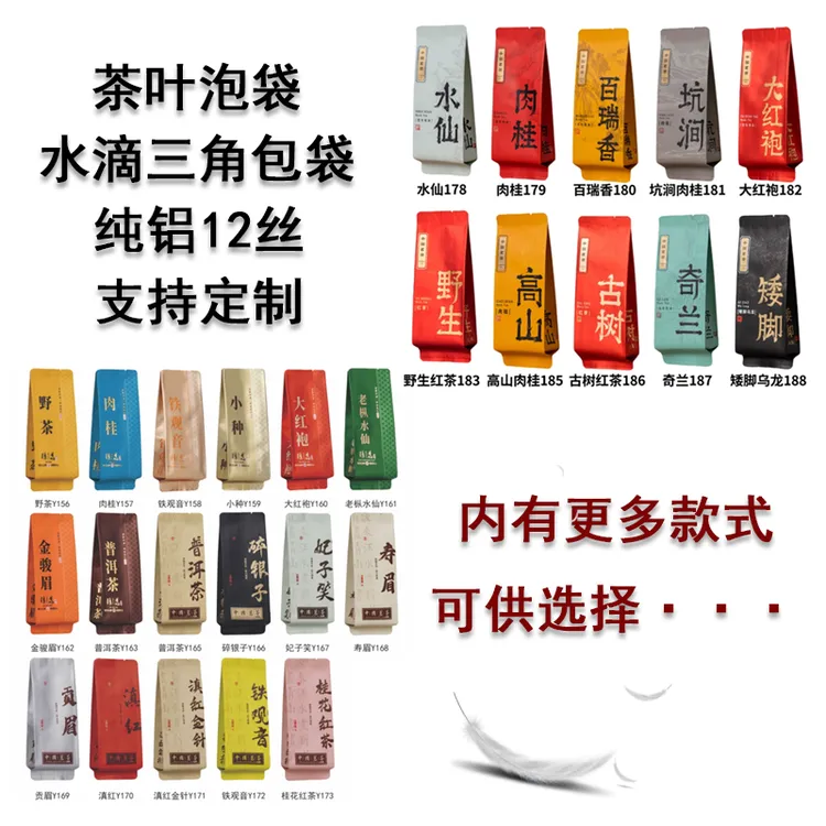 长款茶叶小泡袋岩茶奇兰寿眉坑涧肉桂大红袍普洱茶滇红茶叶包装袋