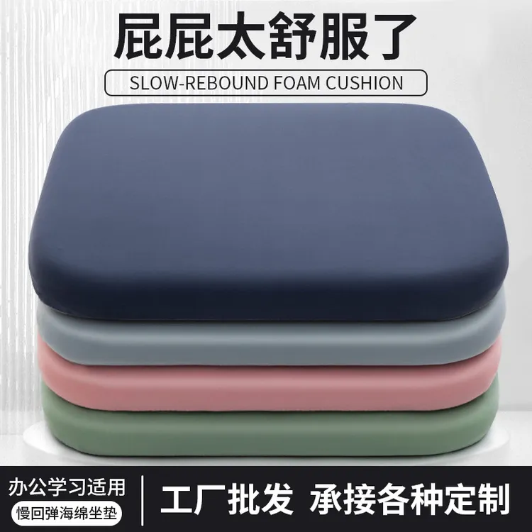 慢回弹海棉坐垫防滑办公室久坐椅子垫学生凳餐椅加厚透气座垫屁垫