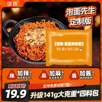 【酱里麻的面】泡面先生定制141g方便面麻酱哇塞火鸡面拌面哇噻面