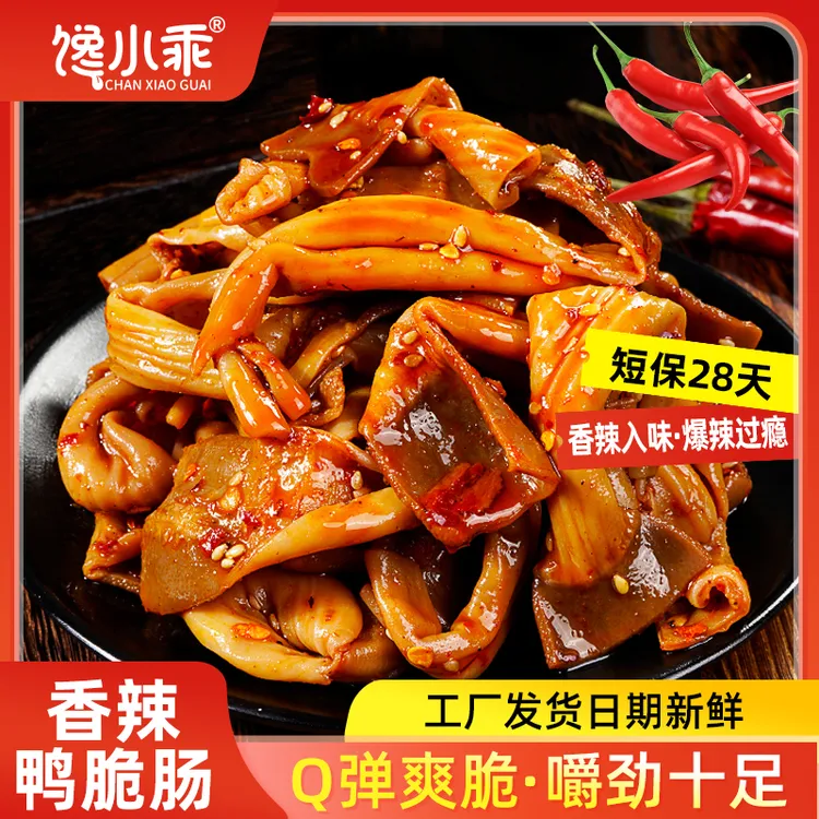馋小乖香辣鸭脆肠湖南特产解馋零食卤味小吃鸭肠头爆辣熟食