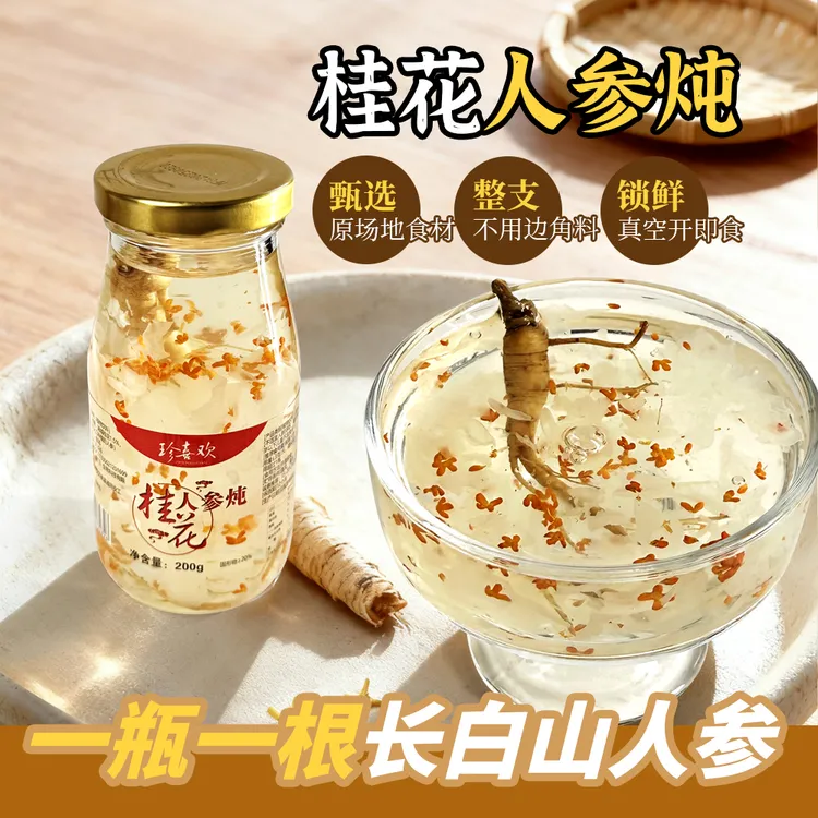 【新品】桂花人参炖银耳礼盒200g*6瓶即食新鲜炖煮营养甜品