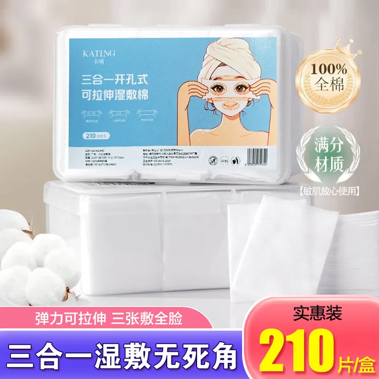一次性化妆棉片化妆补水专用湿敷棉干湿两用双面用三合一拉伸盒装