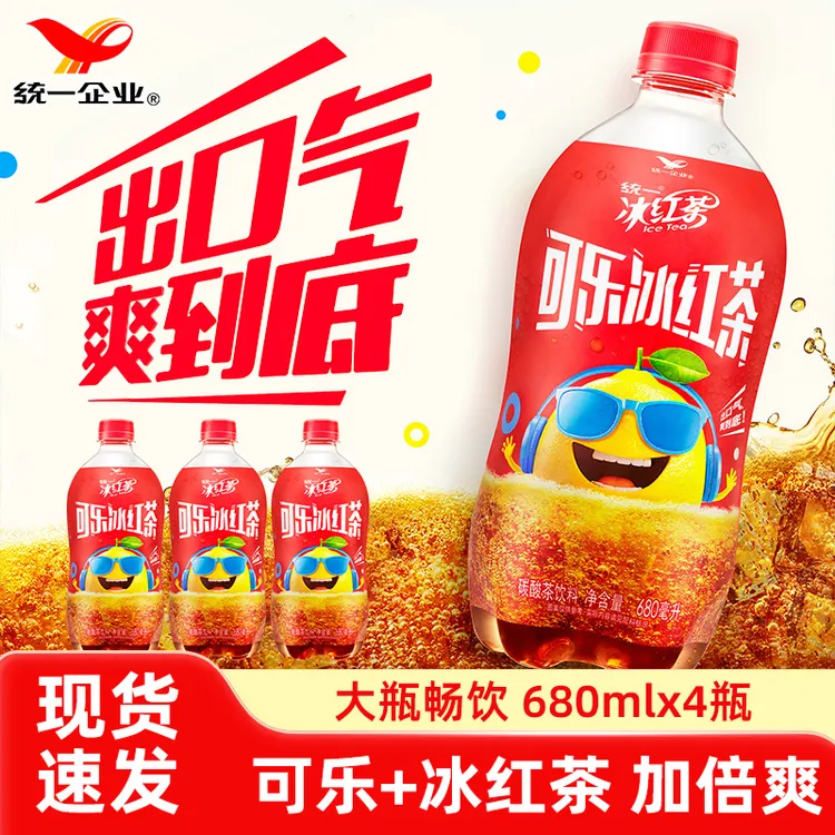 统一可乐冰红茶680ml*4瓶装夏季休闲解渴解暑饮品碳酸气泡冷饮料
