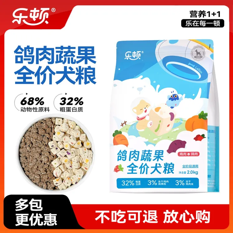 乐顿乳鸽果蔬全价冻干犬粮幼犬成犬泰迪比熊柯基金毛通用狗粮2kg