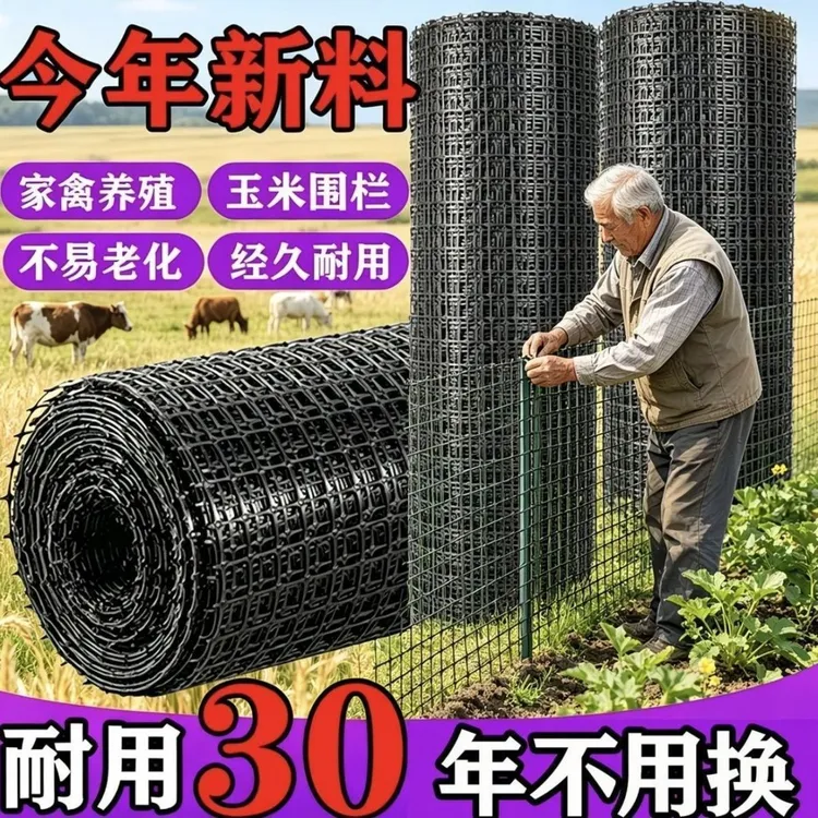 塑料养殖网养鸡鸭围栏网胶网果园圈地网菜园防护网圈玉米土工格栅商品图