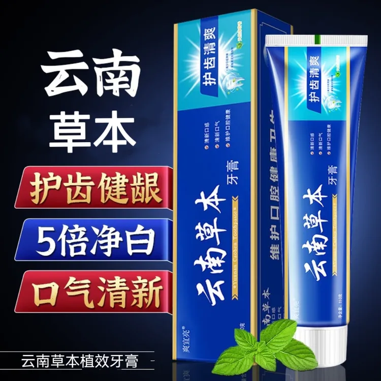 【拍1发6支】云南草本牙膏薄荷牙齿亮白清新口气清洁缓解商品图