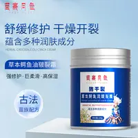 苗寨月色防干裂草本鳄鱼油皲裂膏