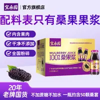 【宝桑园】100%桑葚原浆（含果肉）180ml*12瓶 0脂肪便携饮料