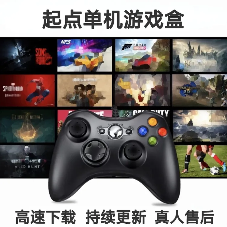 电脑PC游戏 起点单机盒子 3A大作 电视笔记本台式机通用