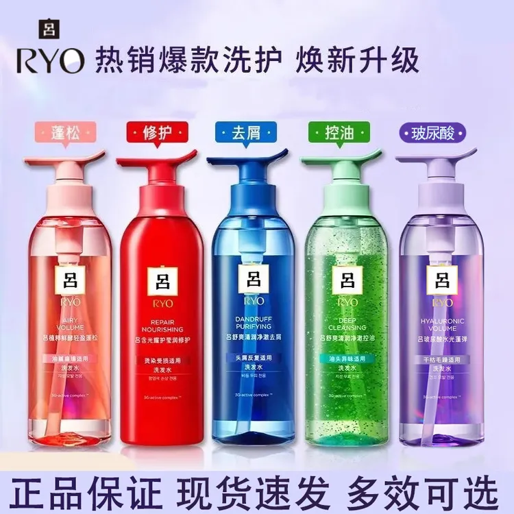 RYO吕洗发水护发素粉红吕绿吕蓝吕水光吕修复去屑控油蓬松洗头膏