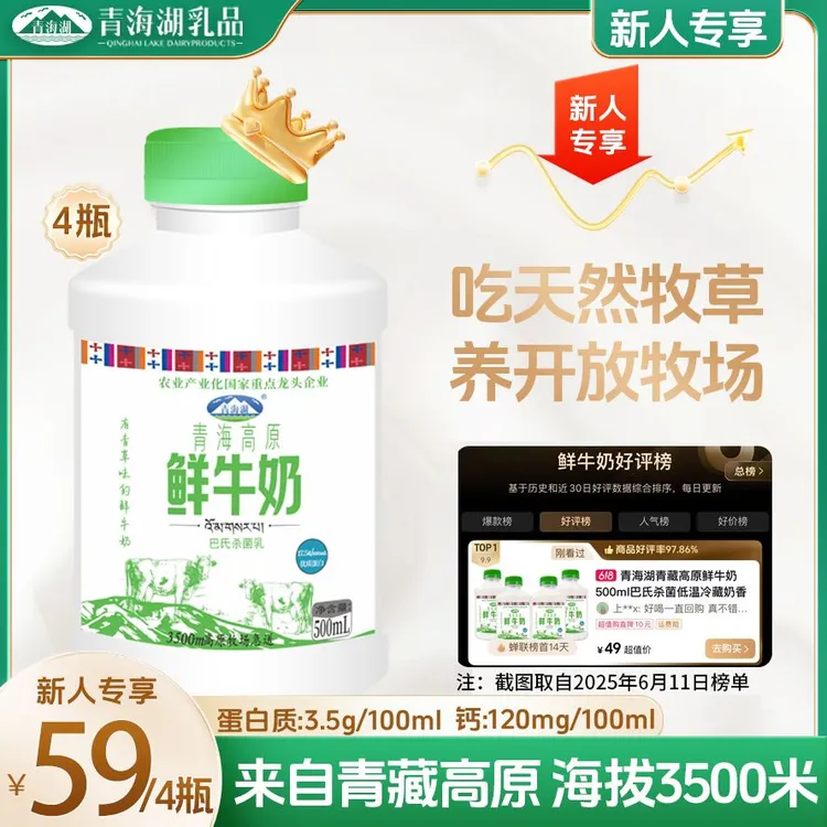 【新人专享】青海湖青藏高原巴氏鲜牛奶500ml*4瓶 XN