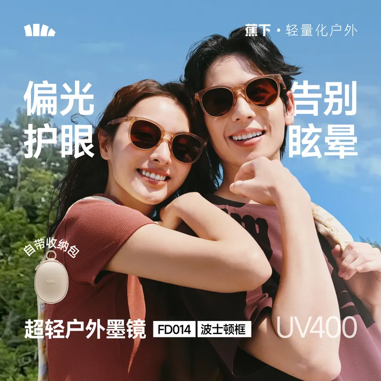 【波士顿框】蕉下轻量折叠墨镜FD014防紫外线时尚大框遮阳复古商品图