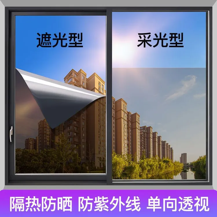玻璃贴膜窗户加厚防晒隔热膜玻璃贴纸白天看不见全遮光透光不透明