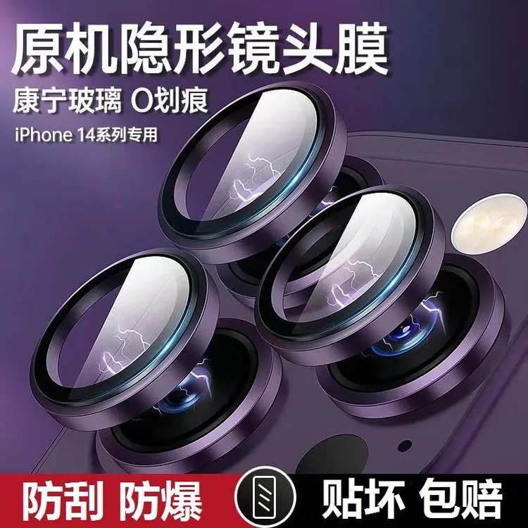 苹果17Pro手机镜头保护贴iPhone17防摔防爆高清镜头13钢化膜16/15