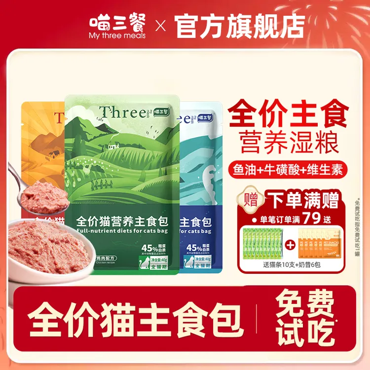 喵三餐三文鱼口味全价主食包成猫幼猫全价猫粮猫饭营养湿粮