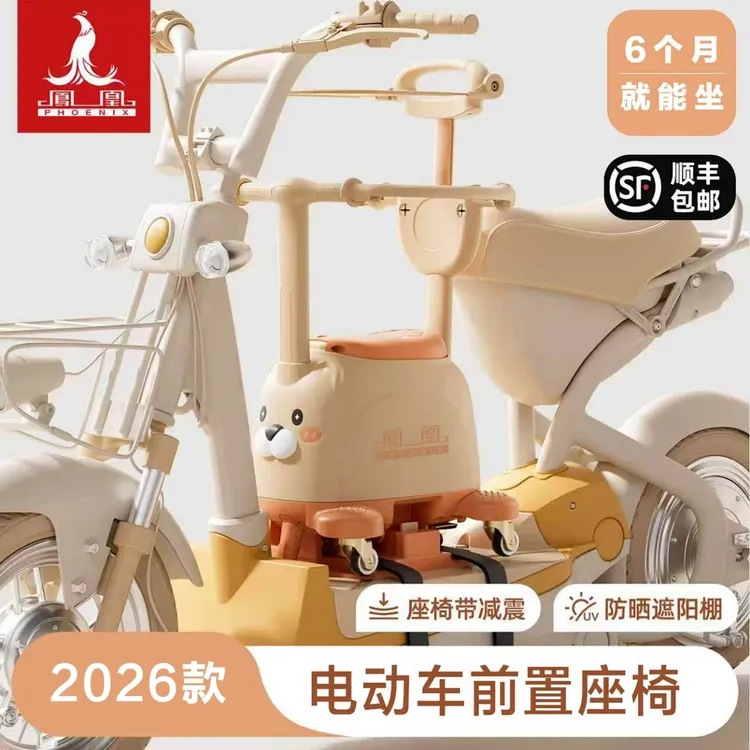 凤凰牌】多功能儿童座椅遛娃神器电动车宝宝座椅滑滑车溜溜车