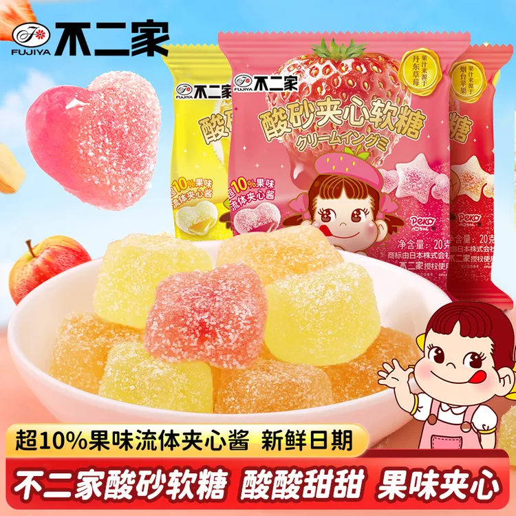 不二家酸砂夹心软糖草莓苹果柠檬味添加真实果汁儿童糖果酸甜零食