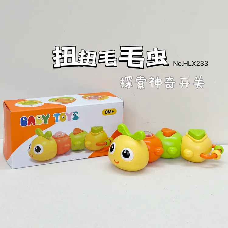 扭扭毛毛虫摇铃开关婴幼儿童早教益智开发玩具忙碌球块1到3岁婴儿