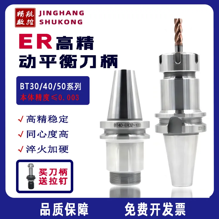 BT30/40数控高精度ER刀柄全亮动平衡CNC加工中心ER25ER32机床刀柄商品图