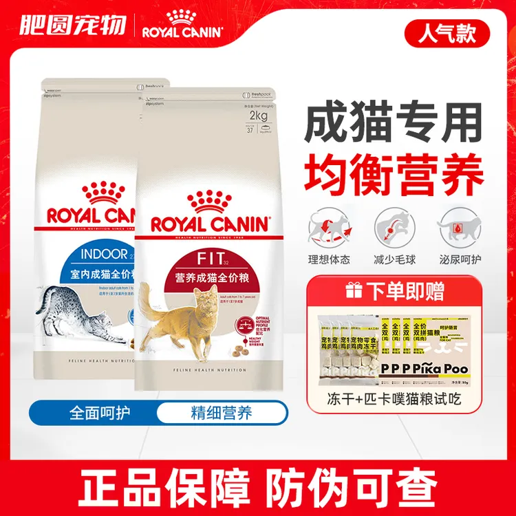 皇家猫粮I27室内全价猫粮F32营养成猫粮英短美短布偶通用猫