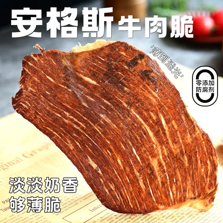 隐谷野安格斯牛肉脆 风干牛肉脆片高蛋白薄脆零食解馋即食100g
