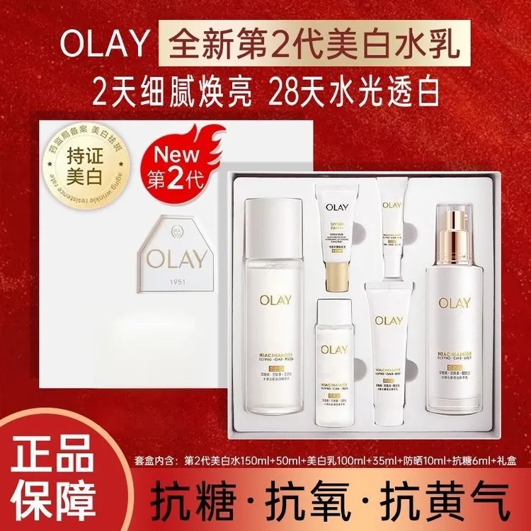 OLAY玉兰油抗糖水感透亮精华美白水乳6件护肤品套装礼盒保湿全新