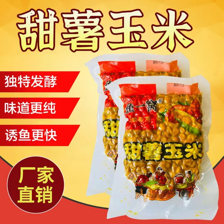 甜薯玉米老坛甜薯窝料饵料五谷杂粮野钓钓鱼鲤鱼草鱼野钓饵料