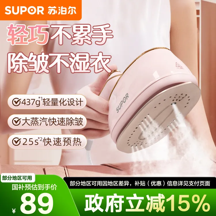 苏泊尔手持挂烫机干湿两熨家用电熨斗平挂两用蒸汽熨烫机旅行便携