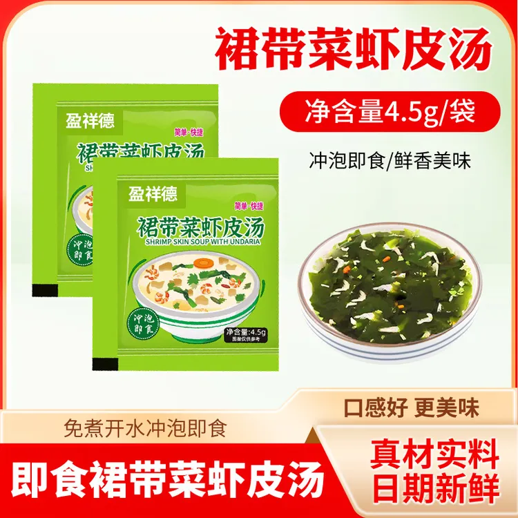 盈祥德裙带菜虾皮汤 速食海藻汤懒人早餐 开水冲泡紫菜虾皮汤商品图