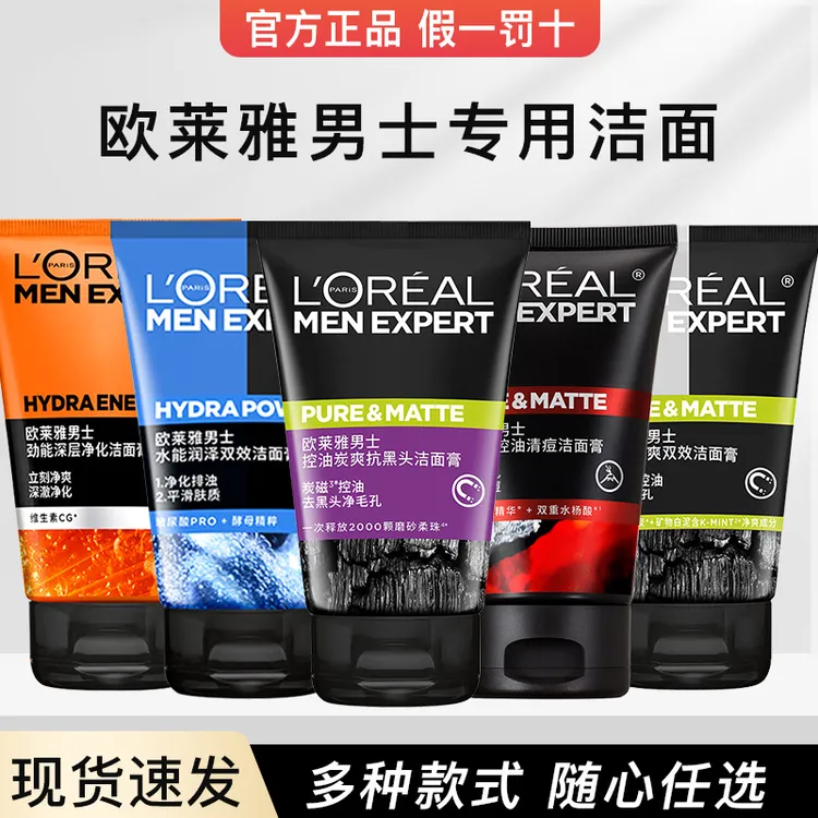欧莱雅男士洗面奶控油保湿补水抗黑头角质炭爽洁面乳膏官方正品