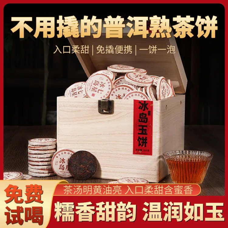 十二年冰岛普洱茶熟茶云南熟普小玉饼小茶饼茶叶茶礼盒套装