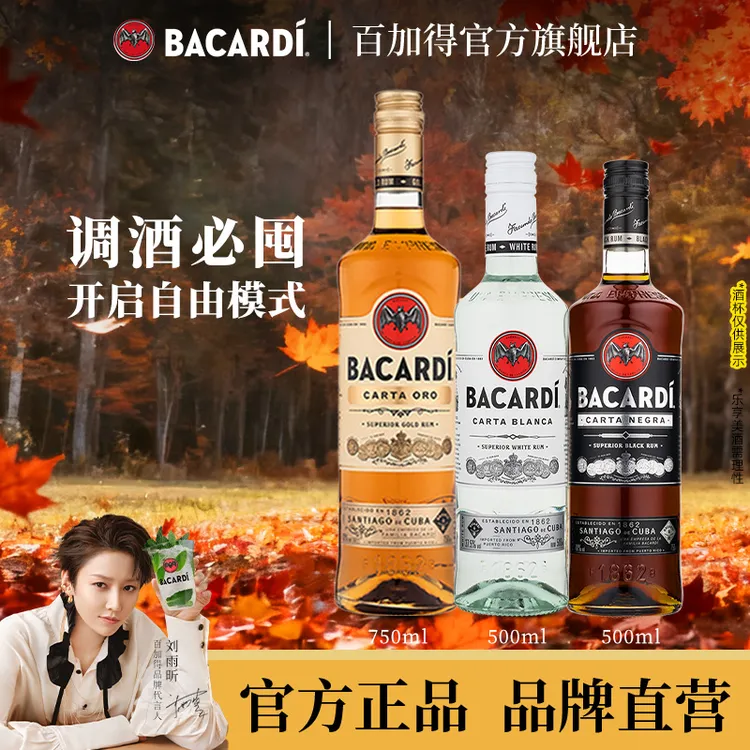 百加得Bacardi白朗姆黑朗姆金朗姆洋酒居家鸡尾酒基酒便利店调酒