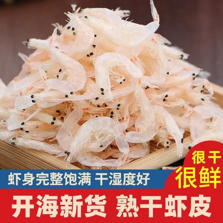 【深海高钙鲜掉眉毛】优质新鲜虾皮日晒非即食纯天然商用批发价