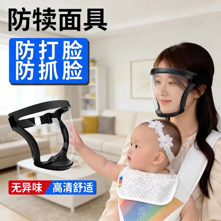 防犊面具防犊子面罩全脸防小孩打脸带娃防抓脸防护罩婴儿宝宝专用