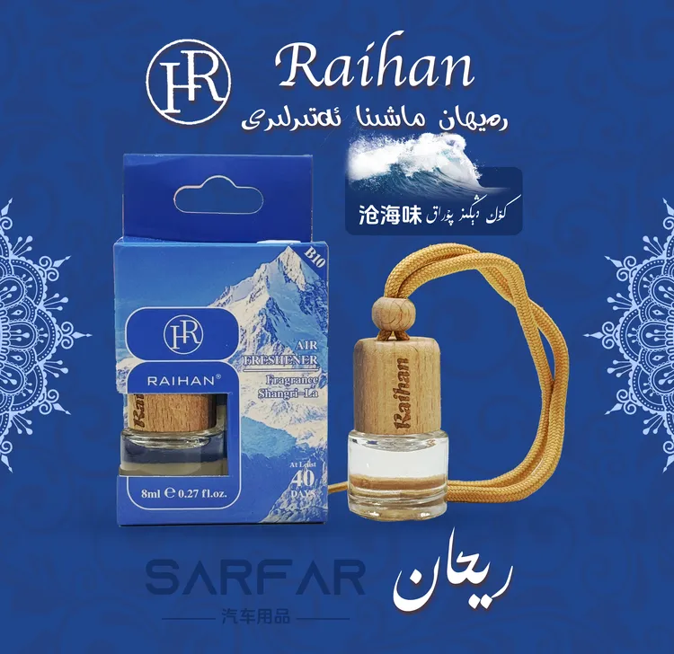 【Rayhan】车载挂式香薰