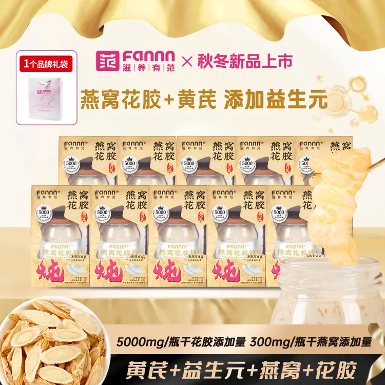中秋送礼季【升级款】滋养有范益生元黄芪鲜炖花胶燕窝营养代餐滋养即食孕妇