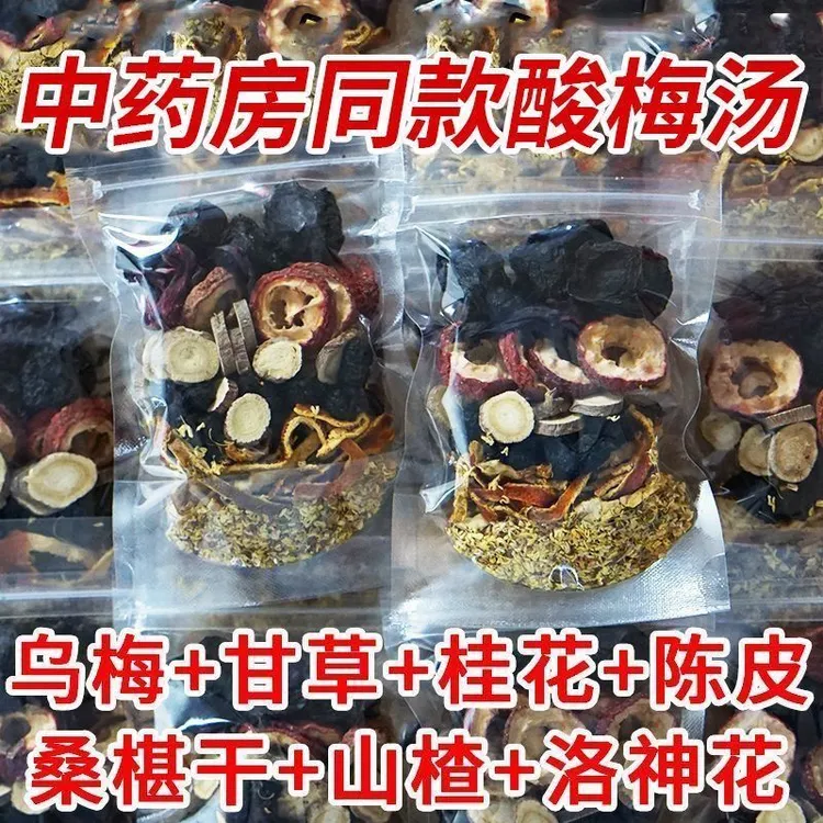 酸梅汤正宗桂花先抓桑葚茶独立包装熬夜组合养生茶包真材实料30g