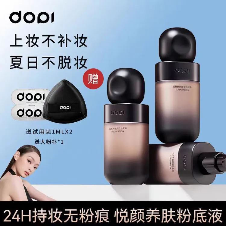 Dopi悦颜持妆粉底液