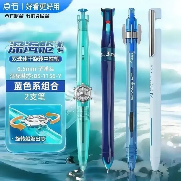 点石时空舱航海巡航按动静音中性组合高颜值速干学习必备用品