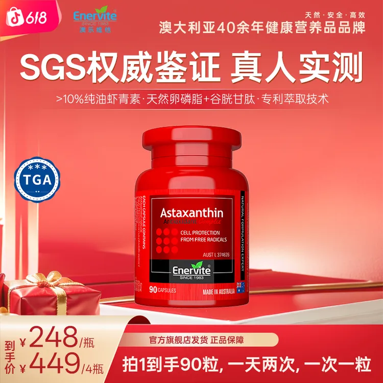 Enervite澳乐维他天然雨生红球藻6mg虾青素胶囊谷胱甘肽90粒/瓶商品图