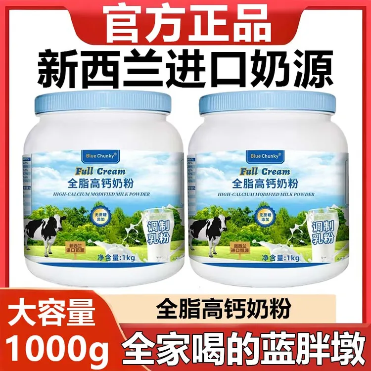 【全脂高钙】奶粉新西兰原装进口奶源高钙高蛋白无蔗糖牛乳3-100岁