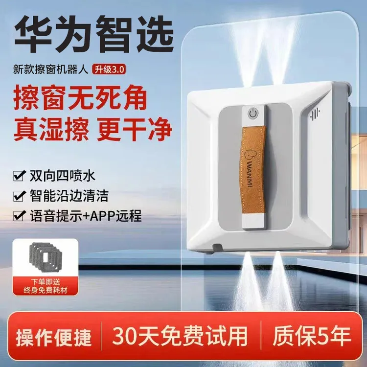 2025新款智能擦窗机器人高楼窗户外双面擦玻璃神器家用电动擦窗机